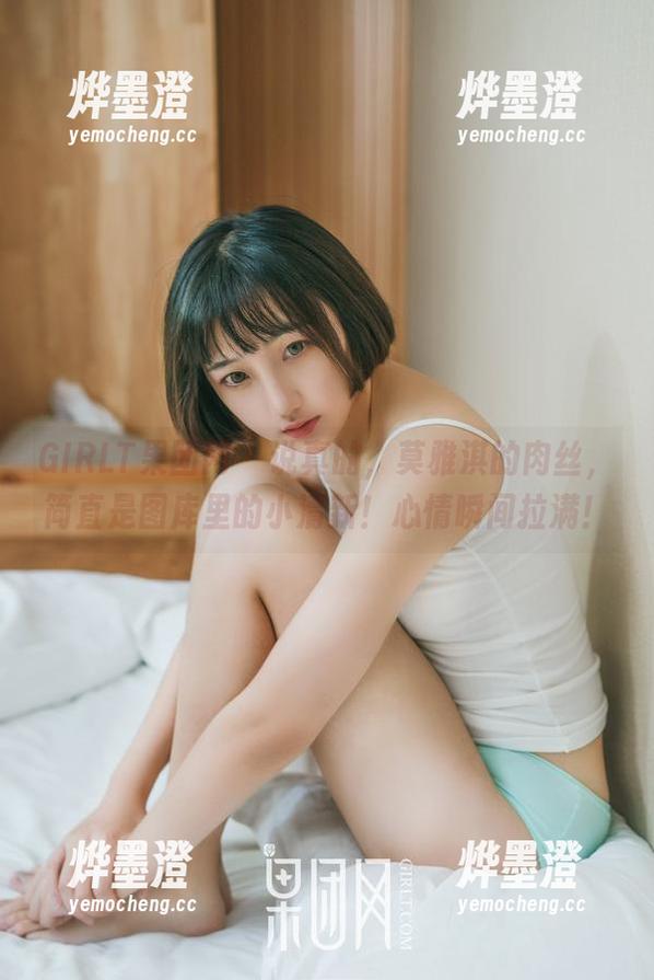 GIRLT果团网 - 说真的，莫雅淇的肉丝，简直是图库里的小清新！心情瞬间拉满！
