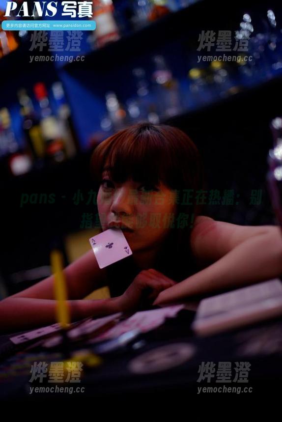 pans-小九 pans - 小九婚纱最新合集正在热播:别指望我能够取悦你!