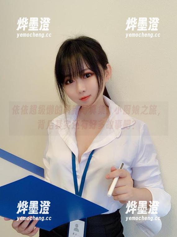 依依超级懒的最新写真集：小厨娘之旅，背后其实还有好多故事吧？