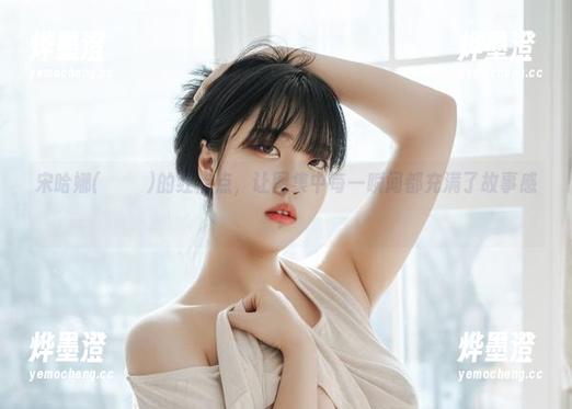 宋哈娜(송하나)的红点点，让图集中每一瞬间都充满了故事感！